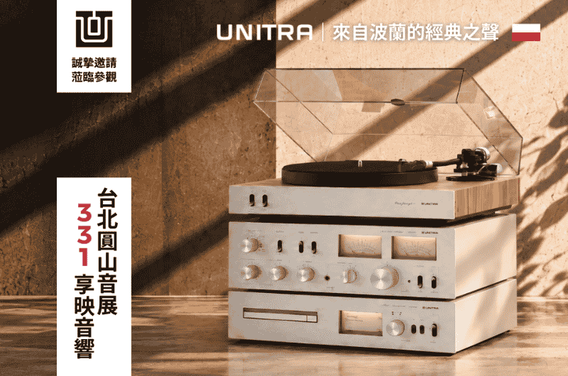 【展場情報】2026 台北國際音響大展
