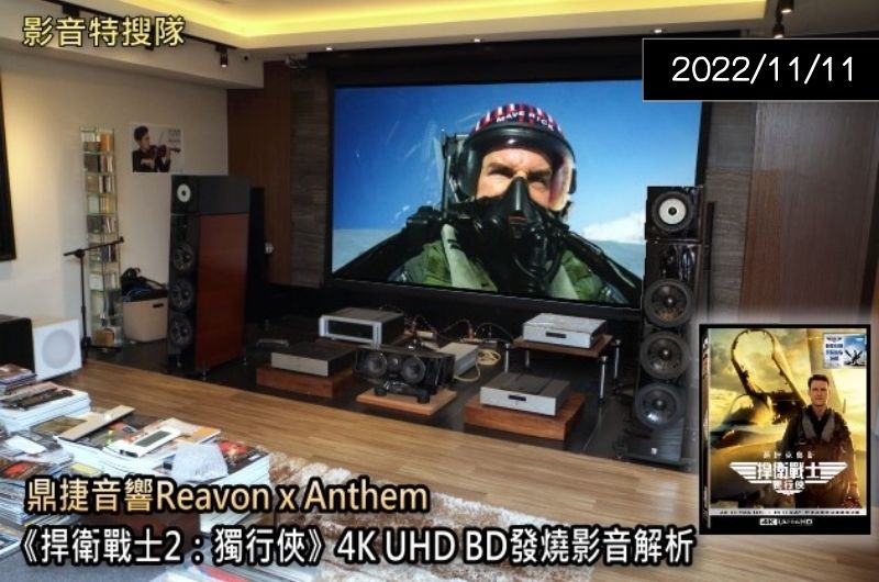 【專題講座】鼎捷音響4K UHD BD發燒影音解析— Hi-AV影音網