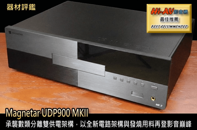【器材評鑑】Magnetar UDP900 MKII — Hi-AV影音網