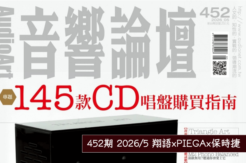 【音響論壇452期】翔語x享映x高雄保時捷 — 劉漢盛