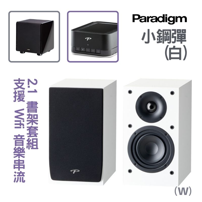 Paradigm小鋼彈