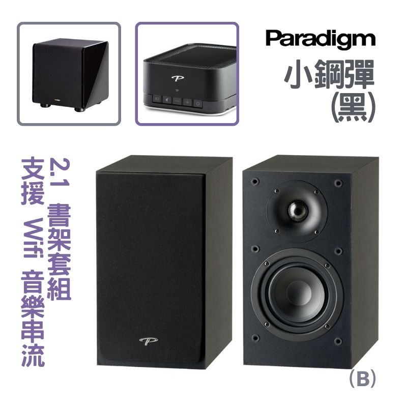 Paradigm小鋼彈2.1音響組合