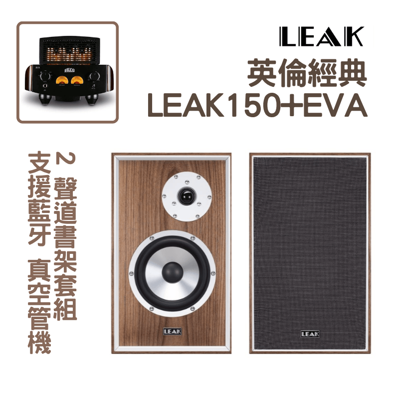 LEAK復古真空管