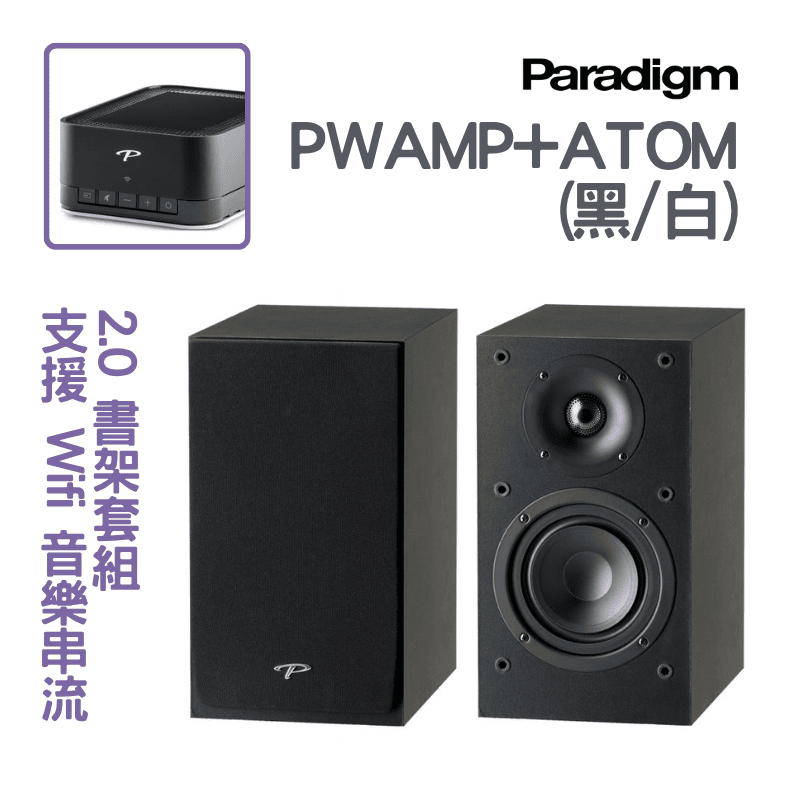 Paradigm書架2.0音響組合