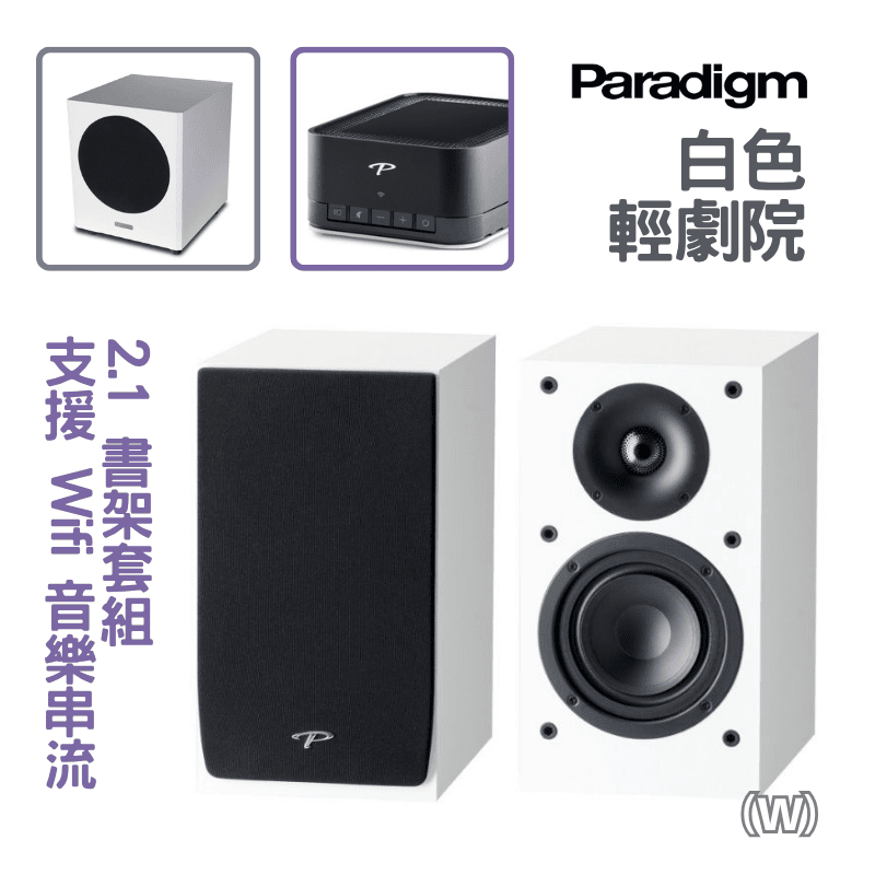 Paradigm輕劇院2.1組合(僅3套)
