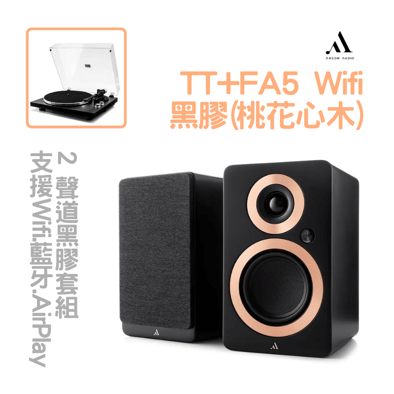 Argon黑膠串流2.0音響組合