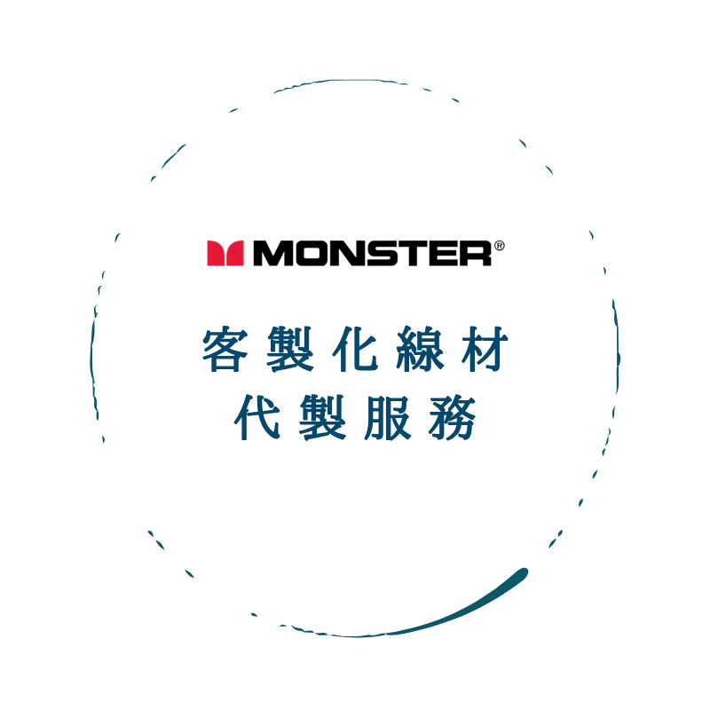 客製化訂製線材